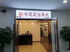 已转＊＊＊＊下江北临港新天地足浴店转让