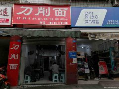 已转＊＊＊＊＊南岸田园菜市餐饮店转让