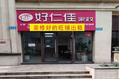 已转＊＊＊＊＊下江北临港中央空门面出租