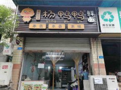 已转＊＊＊＊＊＊南岸中山生态园餐饮店转让
