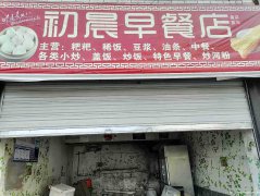 已租＊＊＊＊＊＊南岸下渡口空门面出租