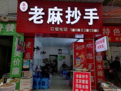 已转＊＊＊＊老城区北浩巷餐饮店转让