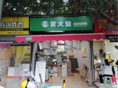 已转＊＊＊＊＊南岸新三中冒菜店转让