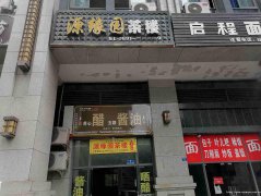 已转＊＊＊＊柏溪金江外滩茶楼转让