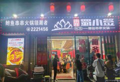 已转＊＊＊＊南岸鼎业兴城火锅店转让