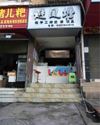 已转＊＊＊＊＊屏山县（屏中学校门口）奶茶店转让