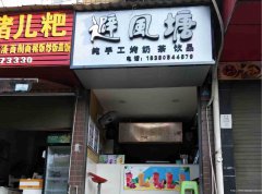 已转＊＊＊＊＊屏山县（屏中学校门口）奶茶店转让