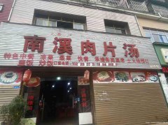 已转＊＊＊＊屏山县聚福路中餐馆转让