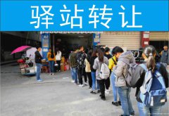 已转＊＊＊＊南岸凤凰小区驿站转让
