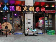 已转＊＊＊＊＊西区原著荟火锅店转让