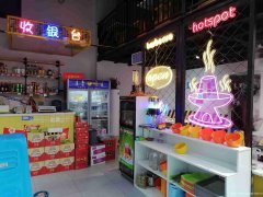 已转＊＊＊＊＊西区原著荟火锅店转让