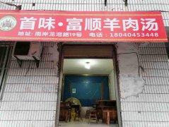 已转＊＊＊＊＊南岸龙湾路中餐馆2万8急转
