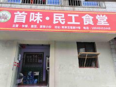 已转＊＊＊＊＊南岸龙湾路中餐馆2万8急转
