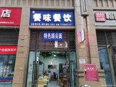 已转＊＊＊＊＊＊柏溪城中央拉菲餐饮店转让