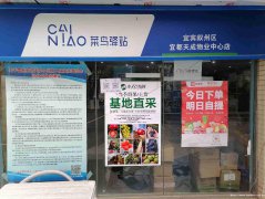西区宜都天成菜鸟驿站转让