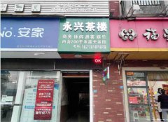 已转＊＊＊＊＊＊下江北青年城茶楼转让