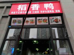 已转＊＊＊＊＊下江北白沙鹭岛餐饮店转让