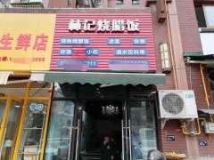 已转＊＊＊＊＊＊上江北华悦府烧腊饭转让