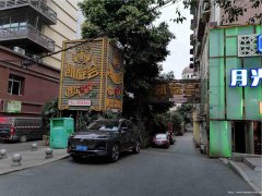 已转＊＊＊＊＊＊南岸沃尔玛娱乐会所承包或转让