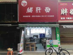 已转＊＊＊＊南岸西区藤荫街餐饮店转让