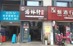 已转＊＊＊＊＊＊西区居然之家中餐馆转让