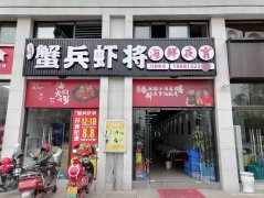 已转＊＊＊＊＊＊柏溪鹭湖宫夜宵店转让