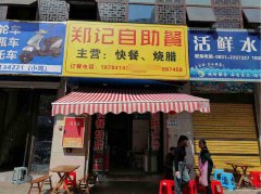 已转＊＊＊＊＊＊西区山水原著快餐店2万8急转