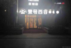 已转＊＊＊＊＊＊＊南岸龙湾一号足浴会所转让