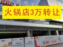 已转＊＊＊＊＊＊下江北翡翠城餐饮店3万急转