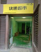 已转＊＊＊＊＊＊西区山水原著韵达驿站转让