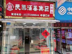 已转＊＊＊＊＊＊＊＊南岸中渡口空门面转让