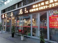 已转＊＊＊＊西区蜜立方火锅店转让