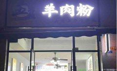 已转＊＊＊＊＊＊下江北构庄路餐饮店转让