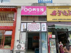 已转＊＊＊＊上江北邦泰公馆养生馆转让