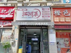 已转＊＊＊＊＊＊下江北邦泰社区夜宵店转让
