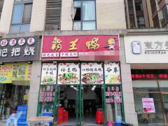 已转＊＊＊＊＊上江北邦泰公馆餐饮店转让