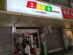 已转＊＊＊＊＊＊老城区小北街超市转让