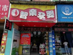 已转＊＊＊＊＊＊南岸绿洲家园孕婴店转让