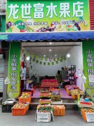 已转＊＊＊＊＊老城区信义街水果店1万2急转，空转5000