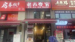 已转＊＊＊＊＊＊下江北白沙鹭岛夜宵店转让