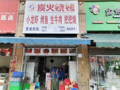 已转＊＊＊＊下江北邦泰社区餐饮店转让