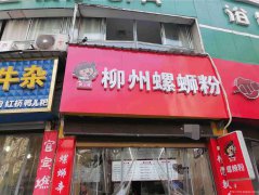 已转＊＊＊＊＊＊老城区建设路餐饮店转让