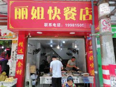 已转＊＊＊＊＊老城区北浩巷餐饮店转让