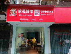 已转＊＊＊＊＊南岸建国路冒菜店转让
