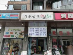 已转＊＊＊＊南岸航天路小区门口理疗店转让