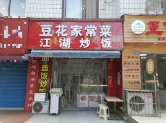 已转＊＊＊＊＊＊南岸商贸路餐饮店转让