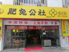 已转＊＊＊＊＊南岸会馆路火锅店转让