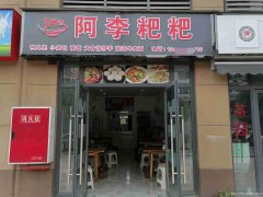 已转＊＊＊＊＊＊柏溪餐饮店转让