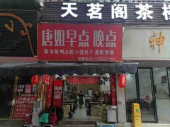 已转＊＊＊＊＊＊南岸会馆路餐饮店转让