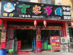 已转＊＊＊＊＊＊上江北葡萄园餐饮店整体转让